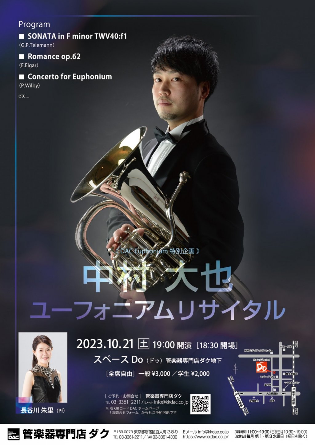 《 DAC Euphonium 特別企画 》中村 大也 ユーフォニアム リサイタル