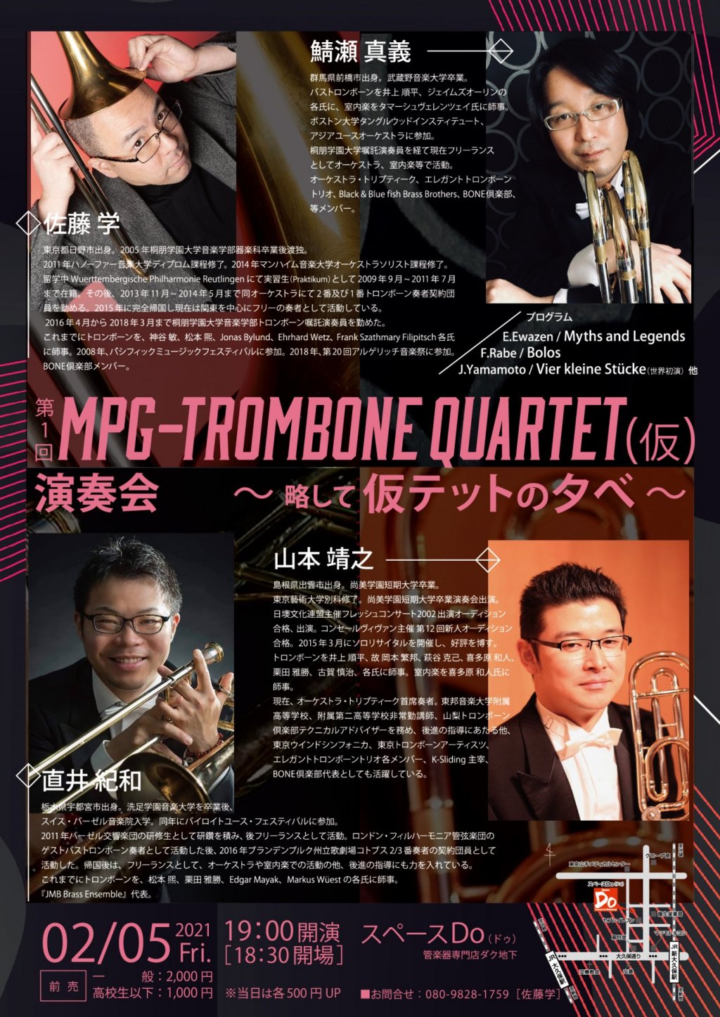【 延期 】第1回 MPG-Trombone Quartet(仮)演奏会　 〜 略して仮テットの夕べ 〜