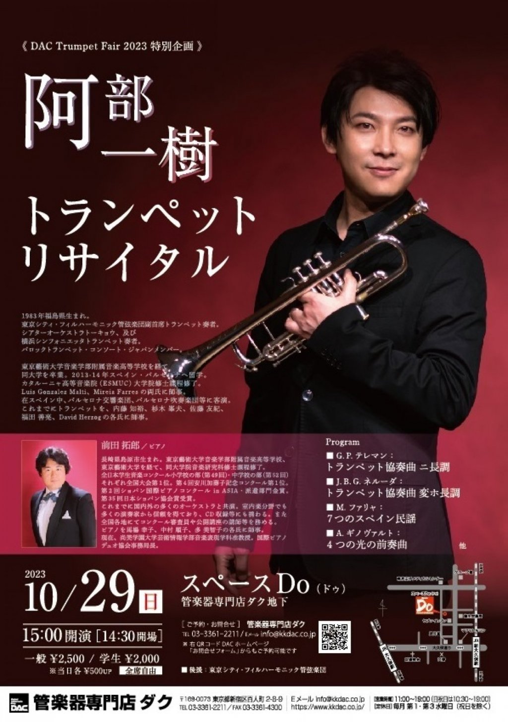 《DAC Trumpet Fair 2023 特別企画》阿部 一樹 トランペットリサイタル