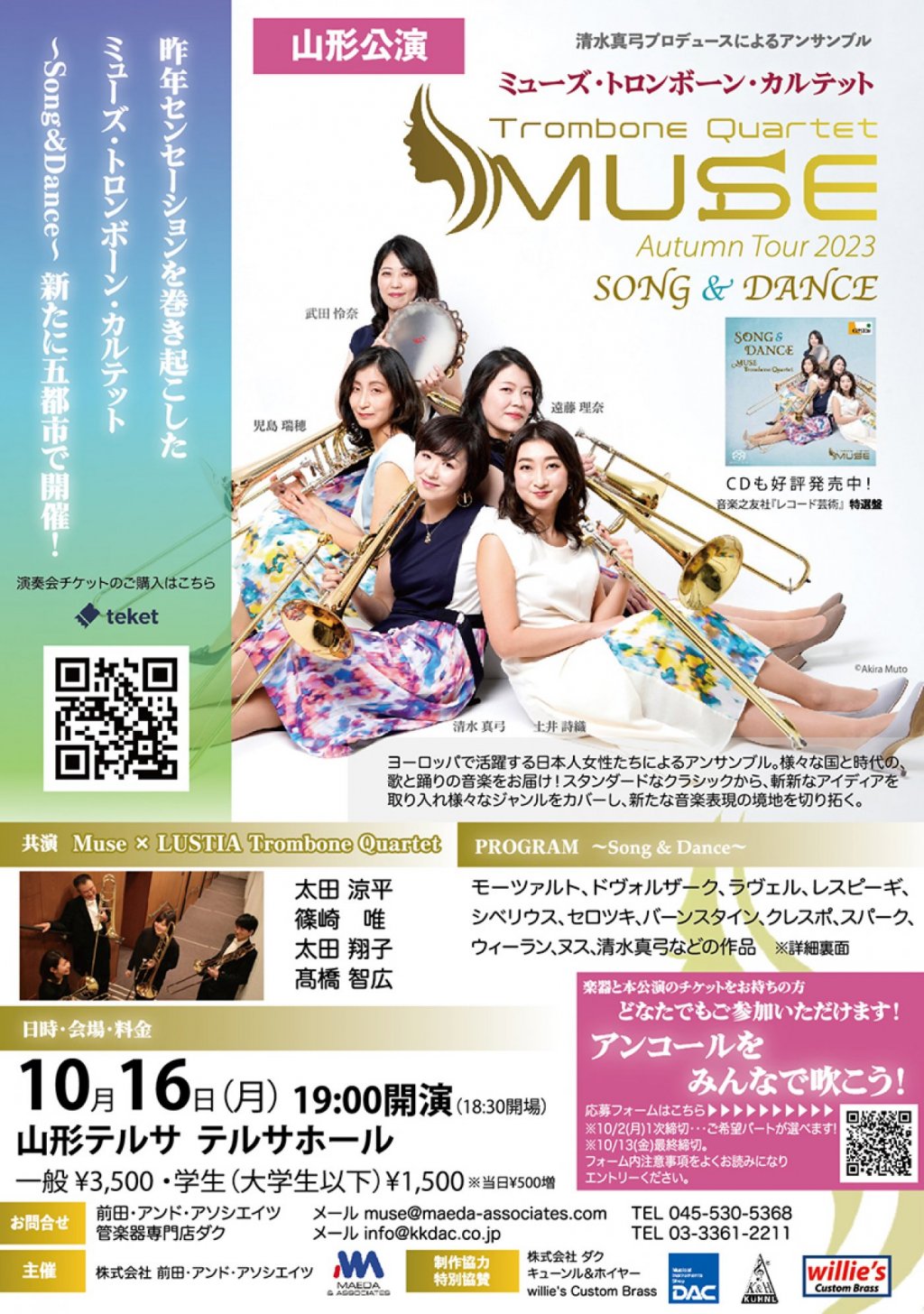 【山形公演】Muse Trombone Quartet Japan Autumn Tour 2023