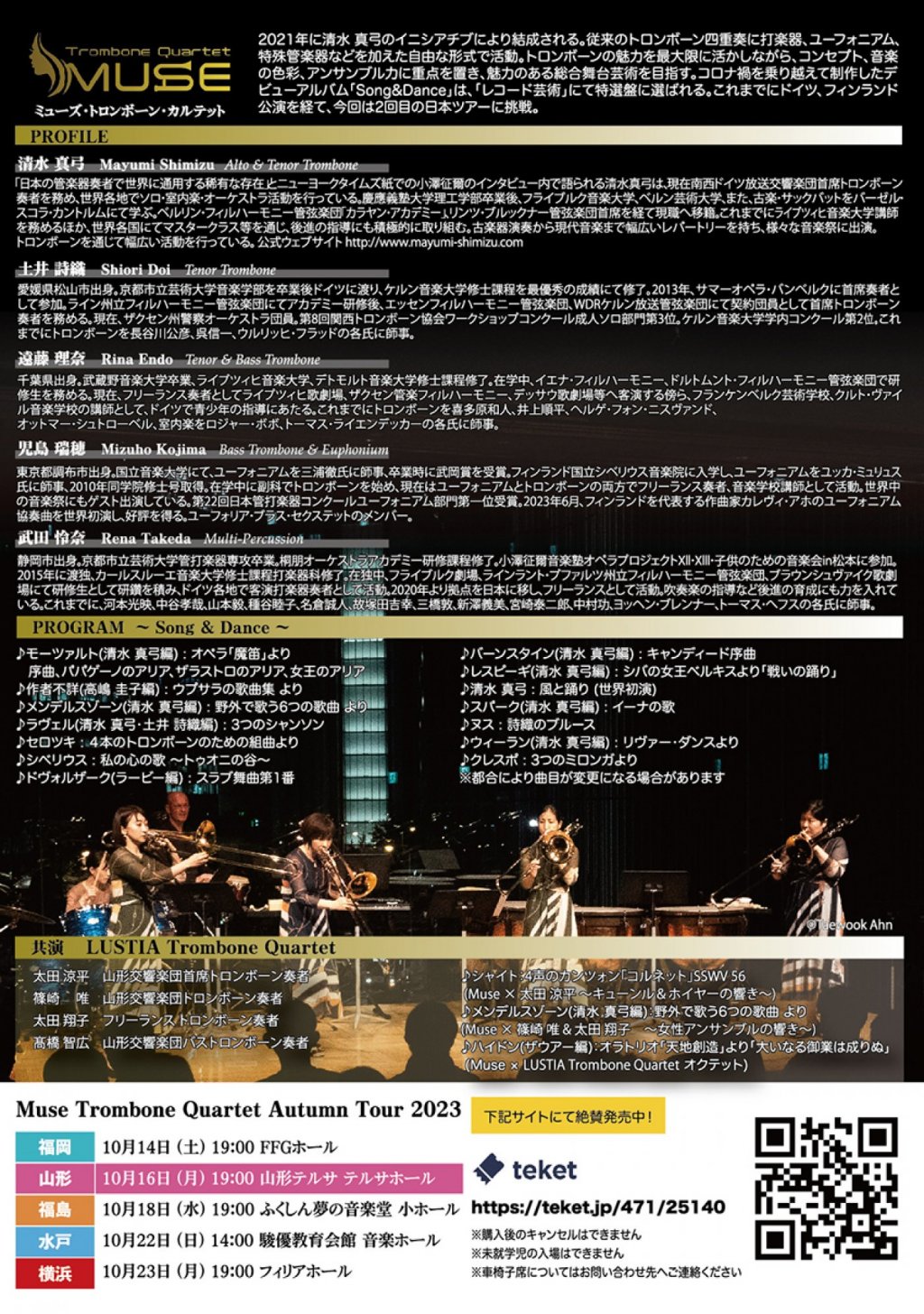 【山形公演】Muse Trombone Quartet Japan Autumn Tour 2023