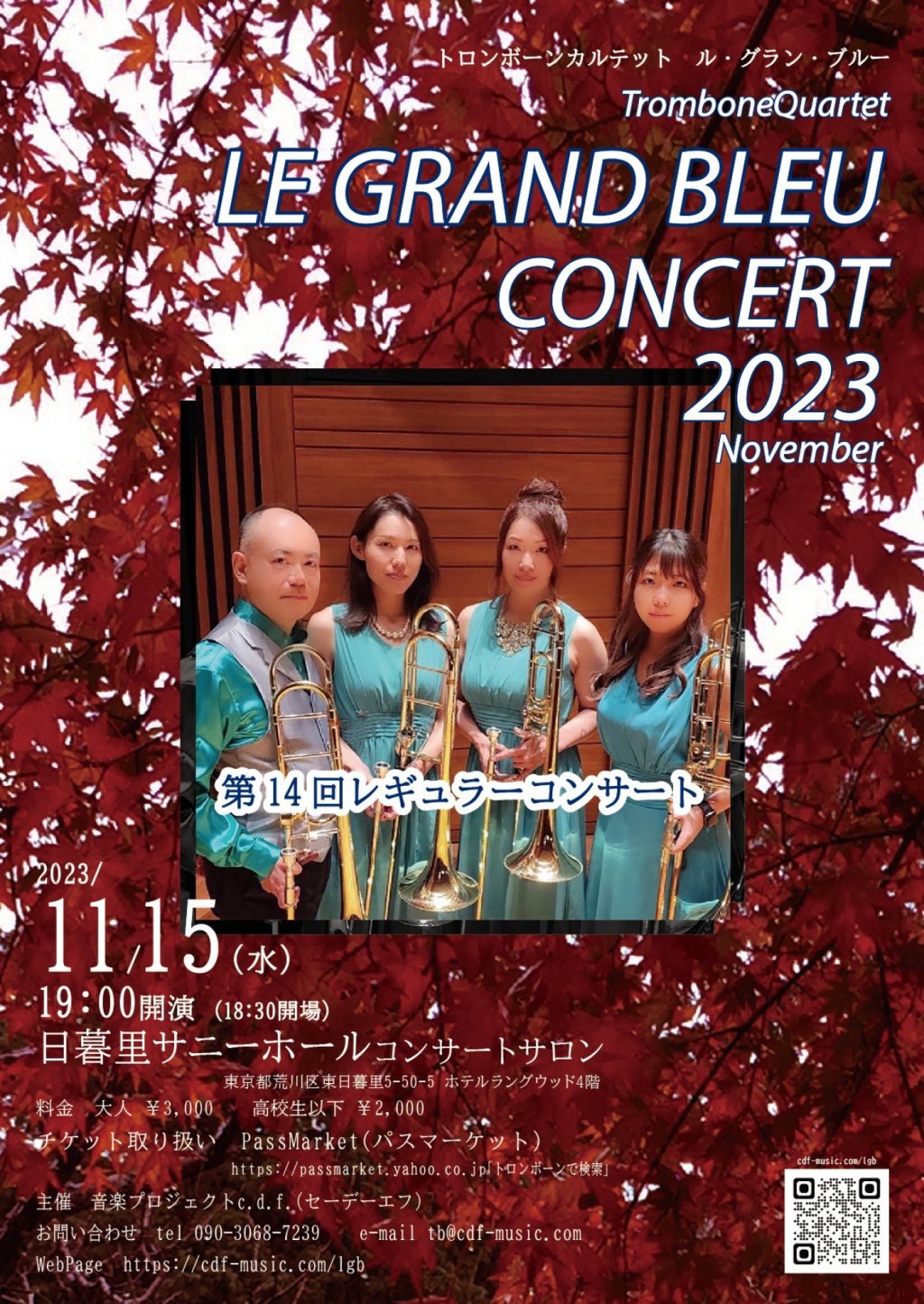 トロンボーンカルテット「ル・グラン・ブルー」CONCERT2023 November 第14回レギュラーコンサート
