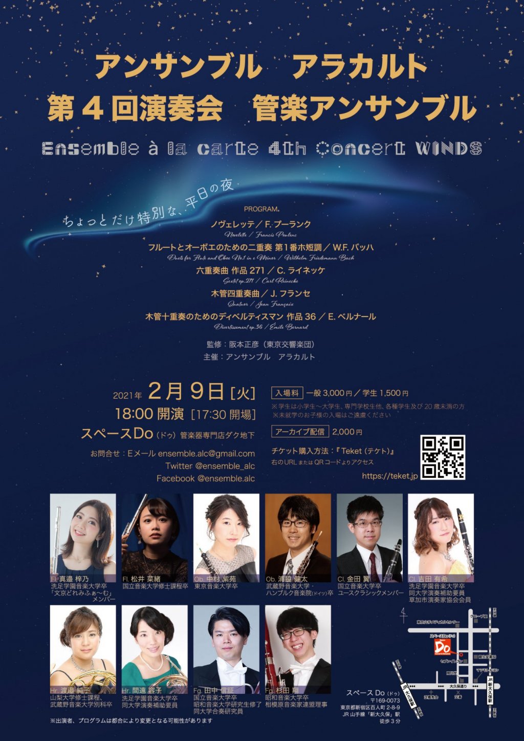 アンサンブル アラカルト 第4回演奏会 管楽アンサンブル Ensemble à la carte 4th Concert WINDS