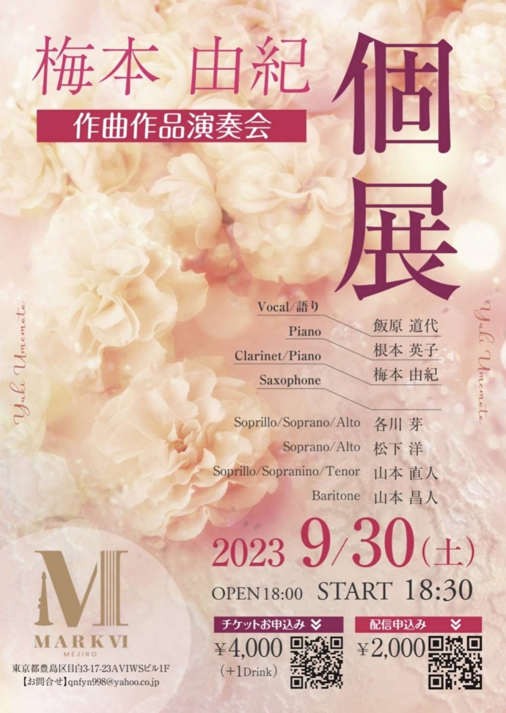 梅本由紀 個展 (作曲作品演奏会)