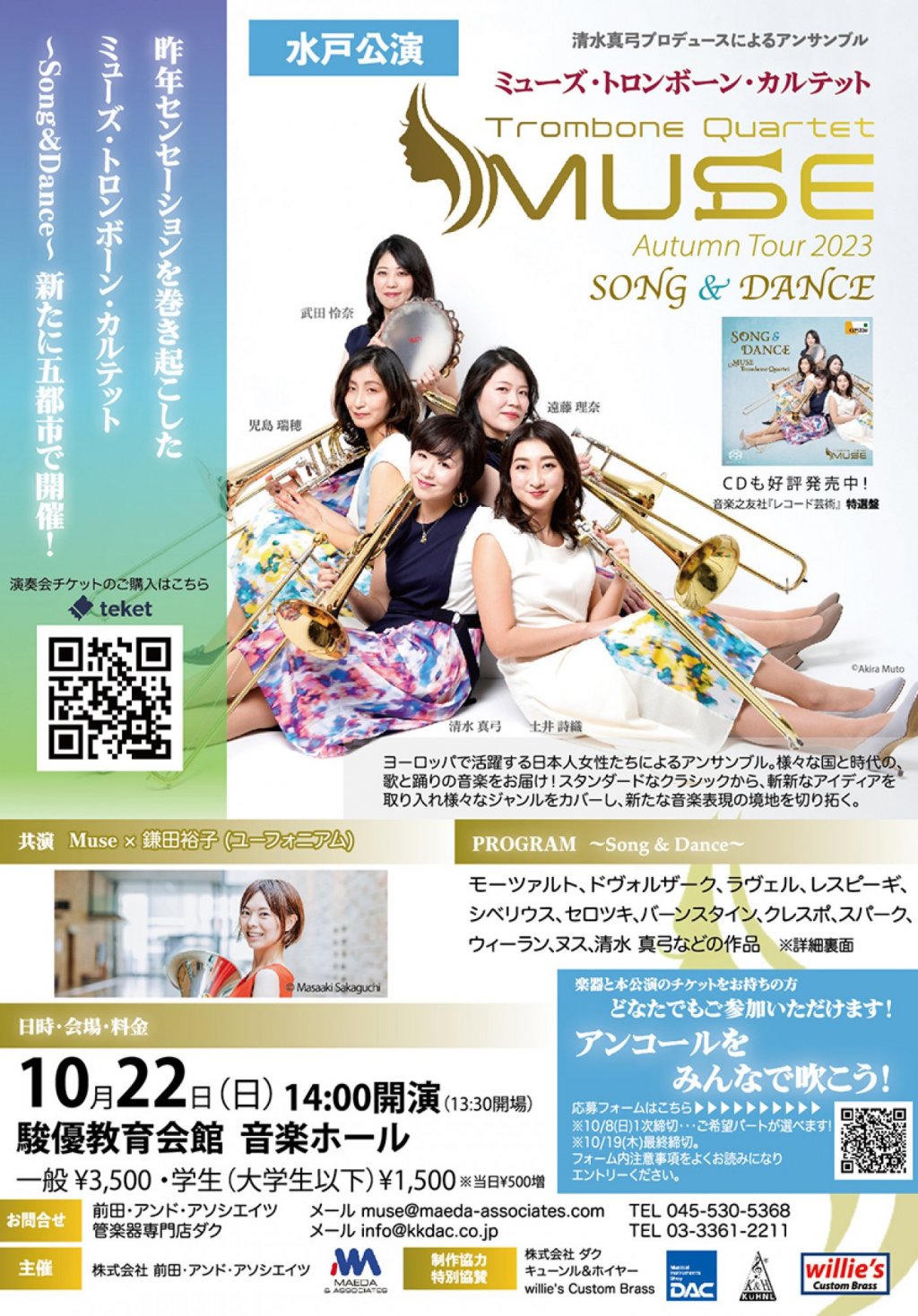 【水戸公演】Muse Trombone Quartet Japan Autumn Tour 2023
