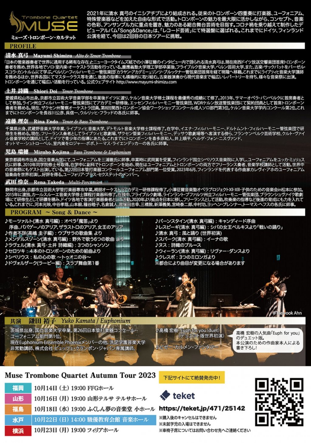 【水戸公演】Muse Trombone Quartet Japan Autumn Tour 2023