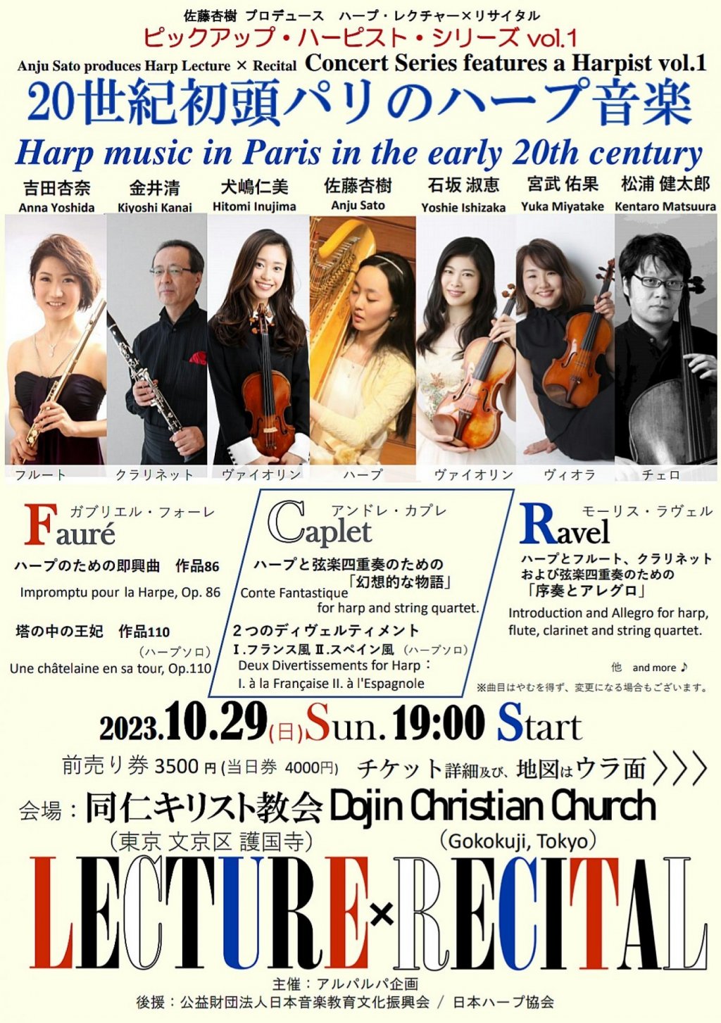 20世紀初頭パリのハープ音楽