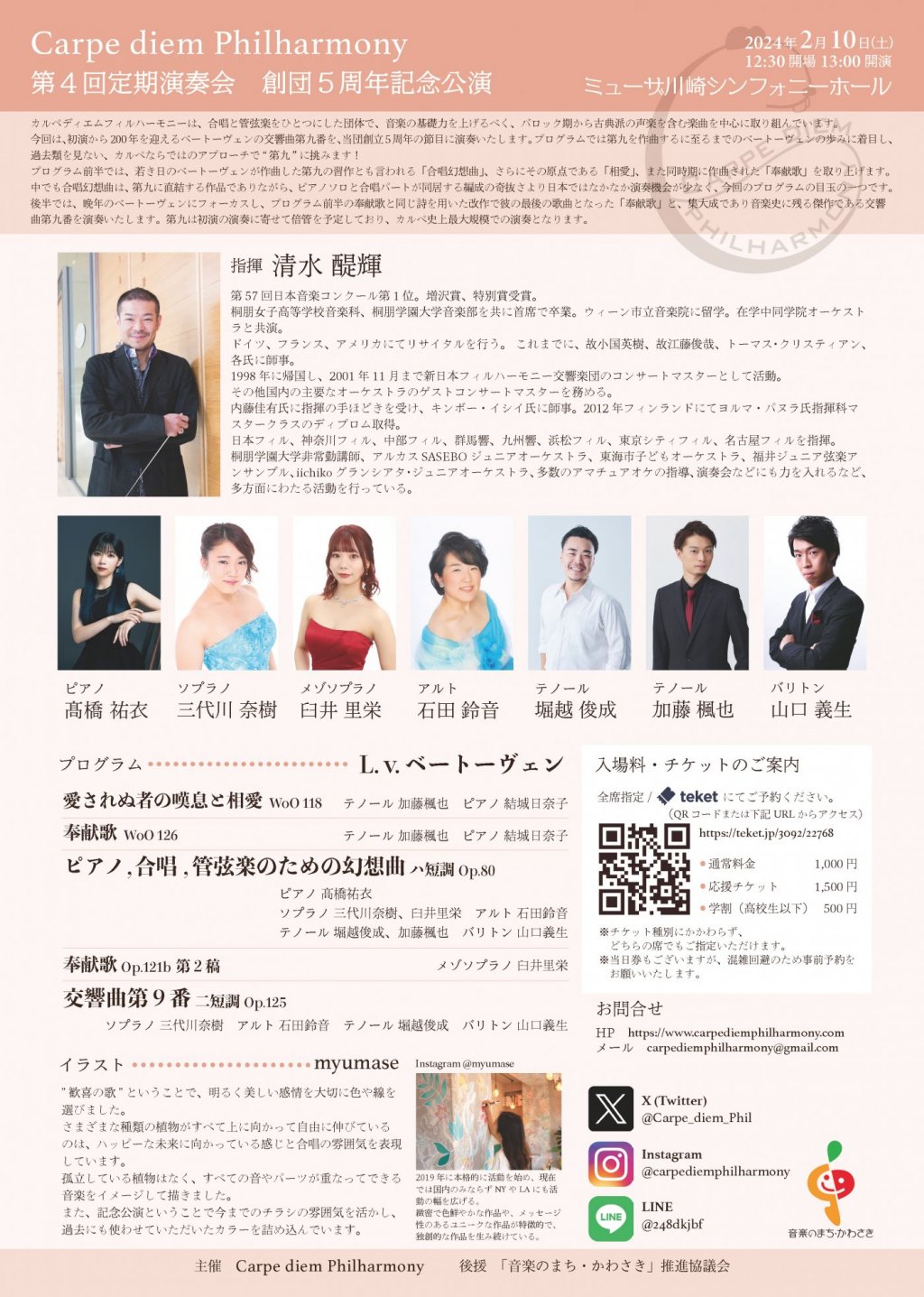 Carpe diem Philharmony 第4回定期演奏会〜創団5周年記念公演〜