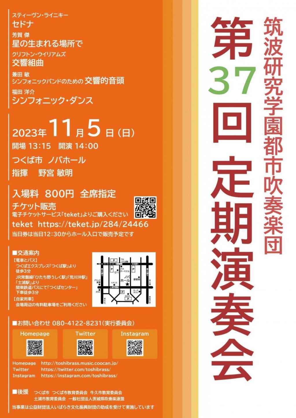 筑波研究学園都市吹奏楽団 第37回定期演奏会