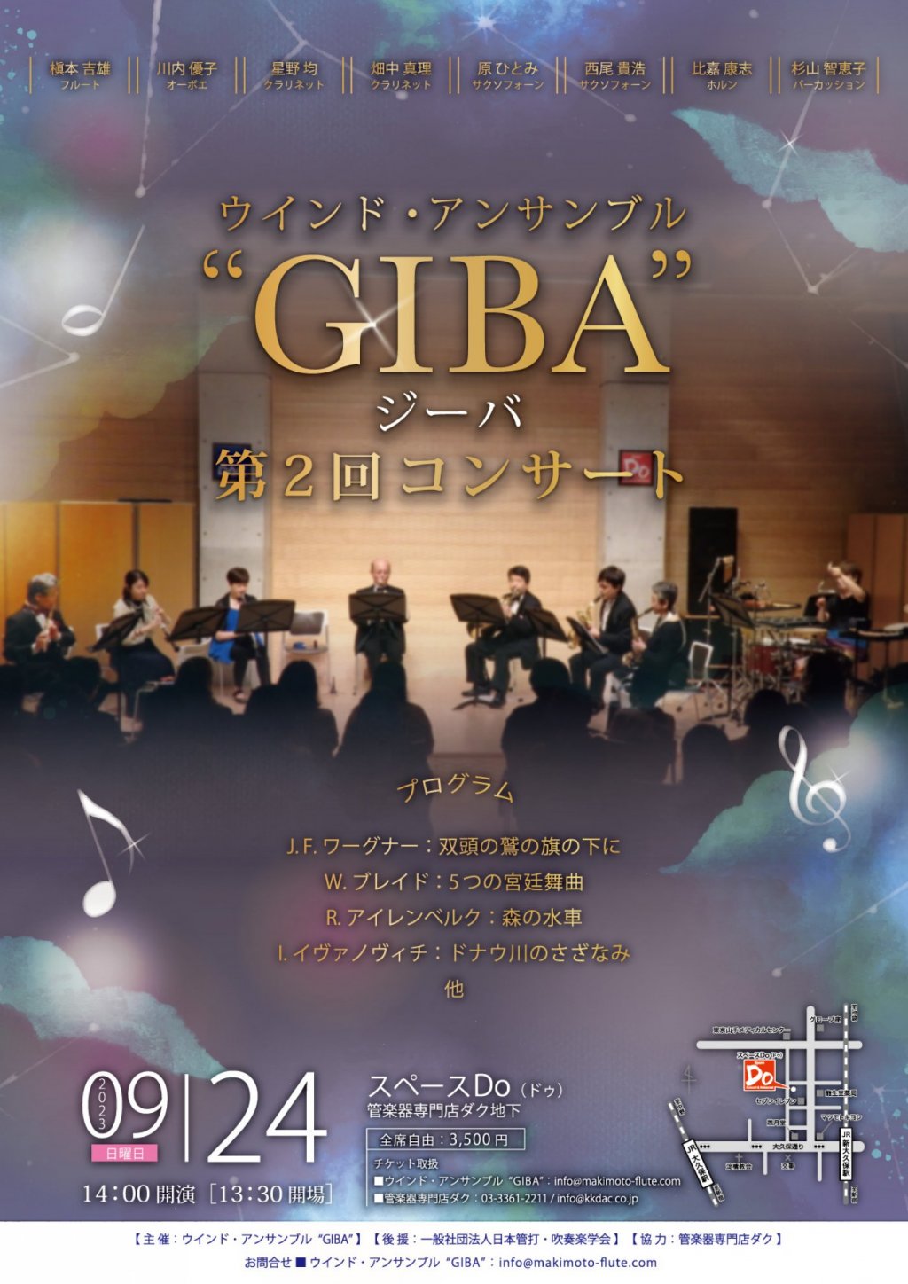 ウインド・アンサンブル "GIBA"-ジーバ- 第2回コンサート