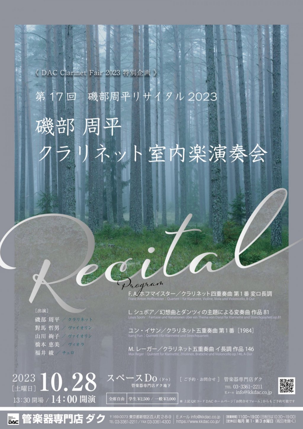 《DAC Clarinet Fair 2023 特別企画》第17回 磯部周平リサイタル2023『磯部 周平 クラリネット室内楽演奏会』