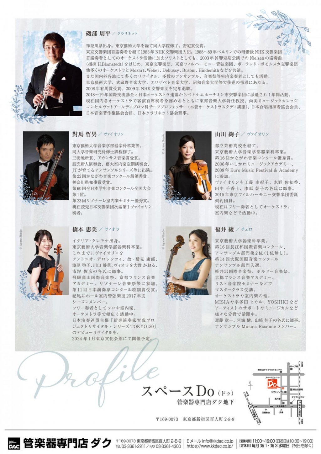 《DAC Clarinet Fair 2023 特別企画》第17回 磯部周平リサイタル2023『磯部 周平 クラリネット室内楽演奏会』