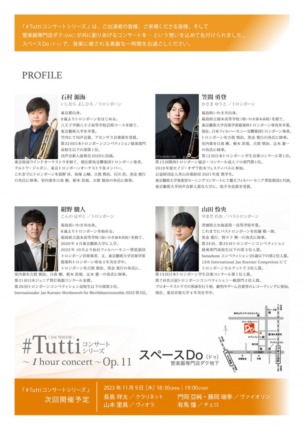《DAC特別企画》#Tuttiコンサートシリーズ ~1 hour concert~ Op.11 Trombone Quartet