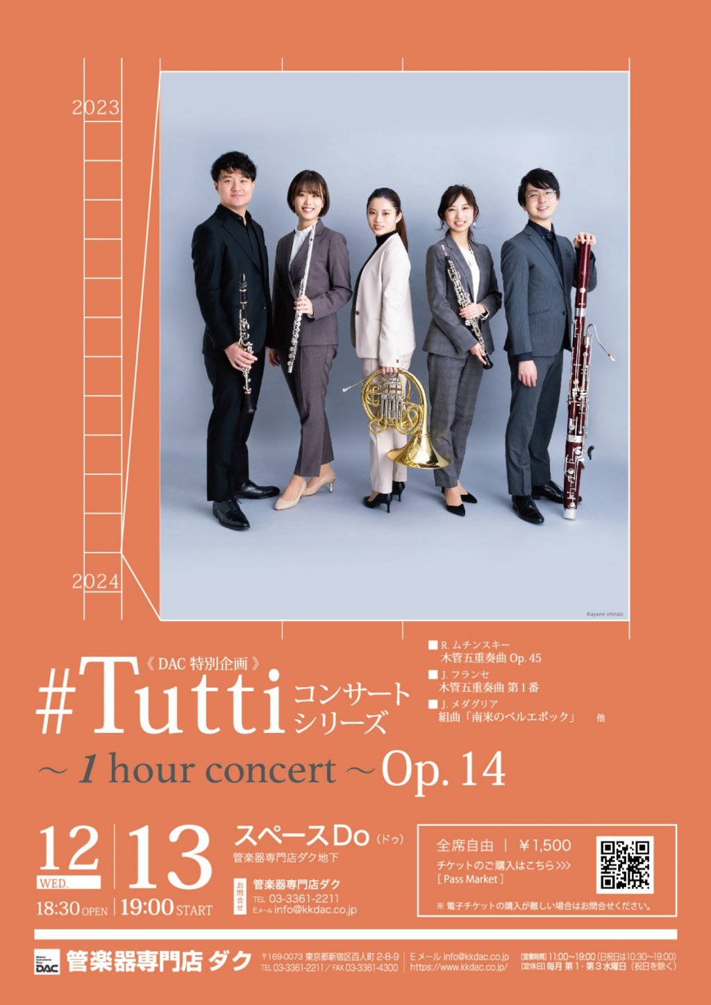 《DAC特別企画》#Tuttiコンサートシリーズ ~1 hour concert~ Op.14 Ensemble Reise(アンサンブル・ライゼ)