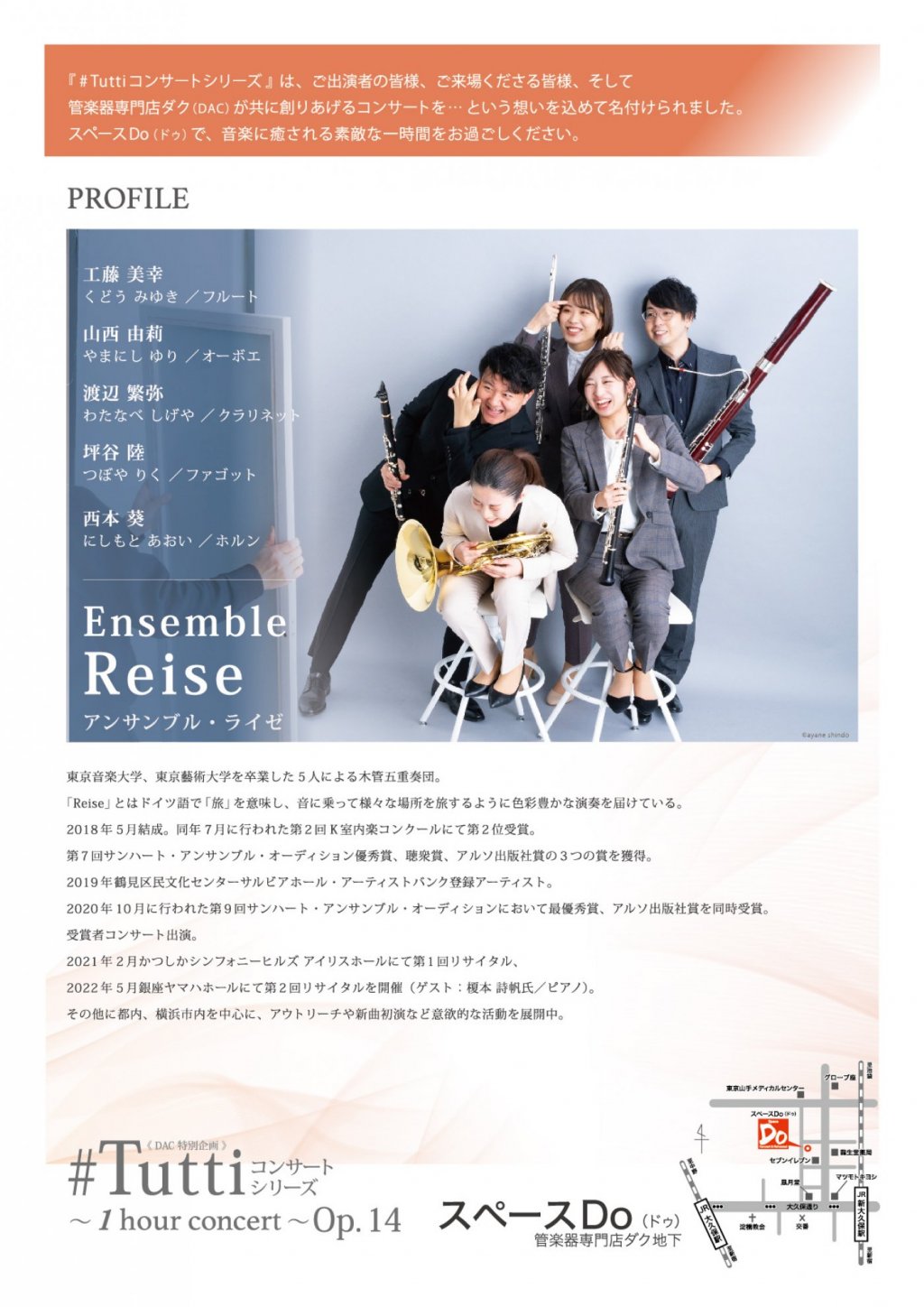 《DAC特別企画》#Tuttiコンサートシリーズ ~1 hour concert~ Op.14 Ensemble Reise(アンサンブル・ライゼ)