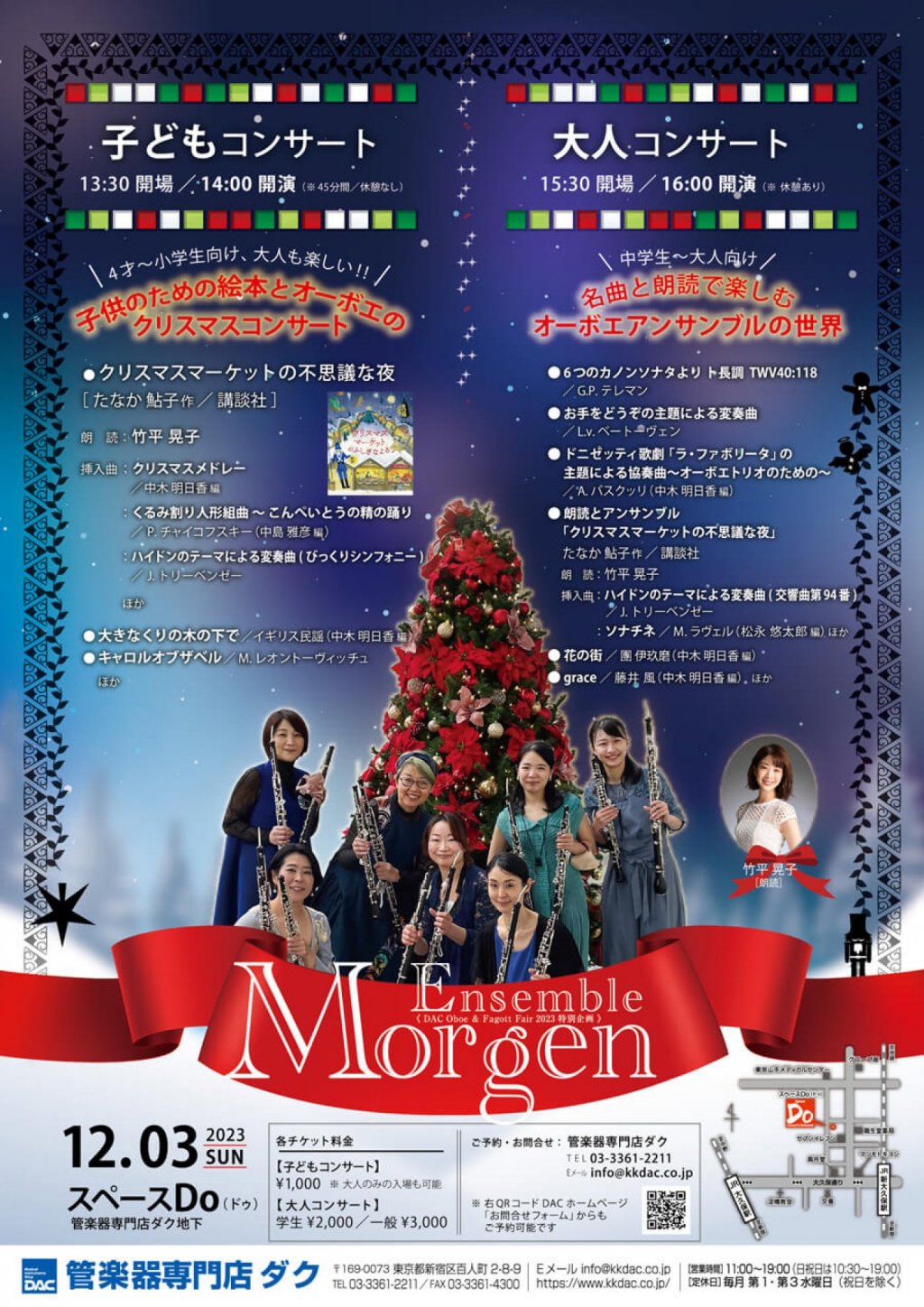 【チケットは完売いたしました】《DAC Oboe & Fagott Fair 2023 特別企画》Ensemble Morgen 大人コンサート