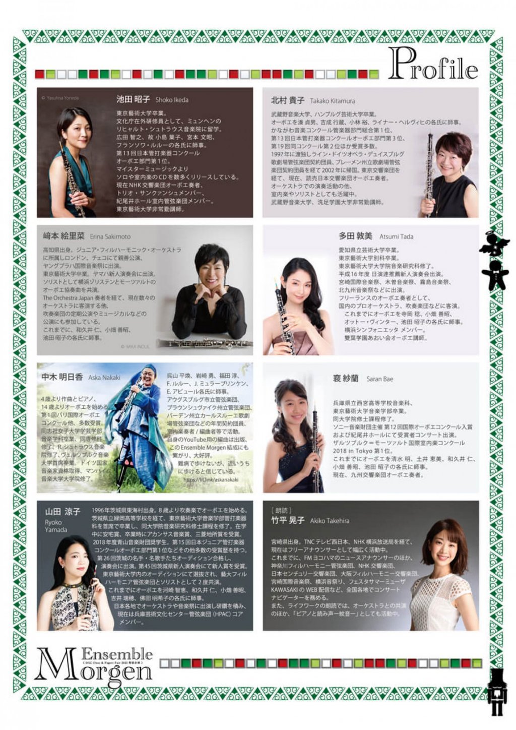 【チケットは完売いたしました】《DAC Oboe & Fagott Fair 2023 特別企画》Ensemble Morgen 大人コンサート