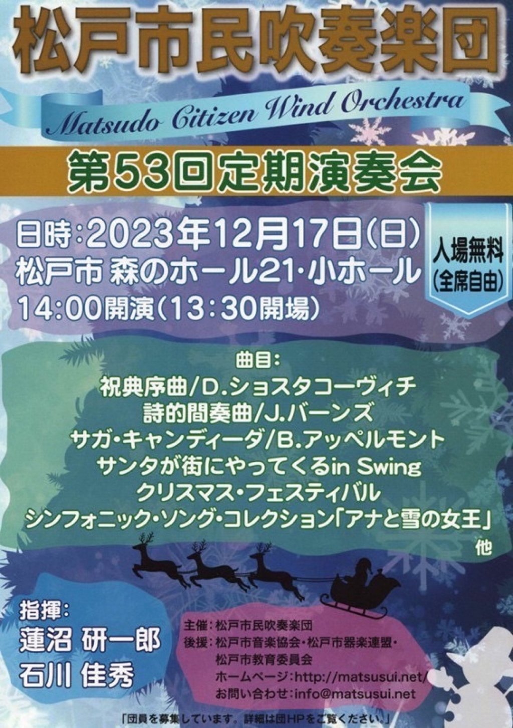 松戸市民吹奏楽団 第53回定期演奏会