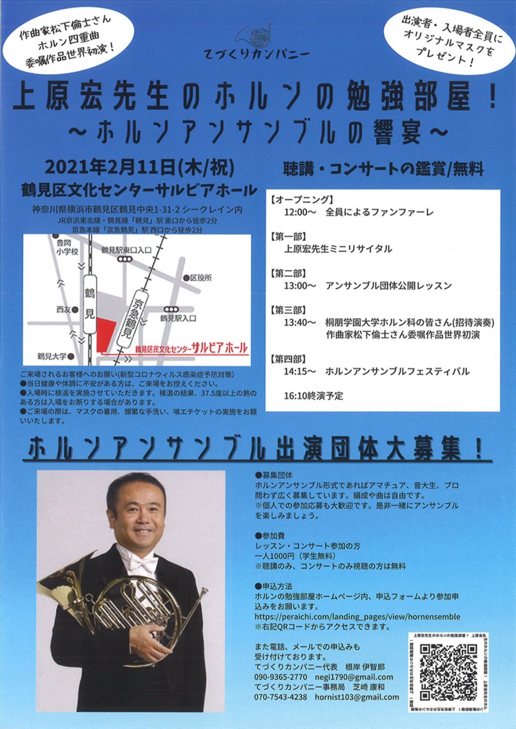 上原宏先生のホルンの勉強部屋!~ホルンアンサンブルの響宴~