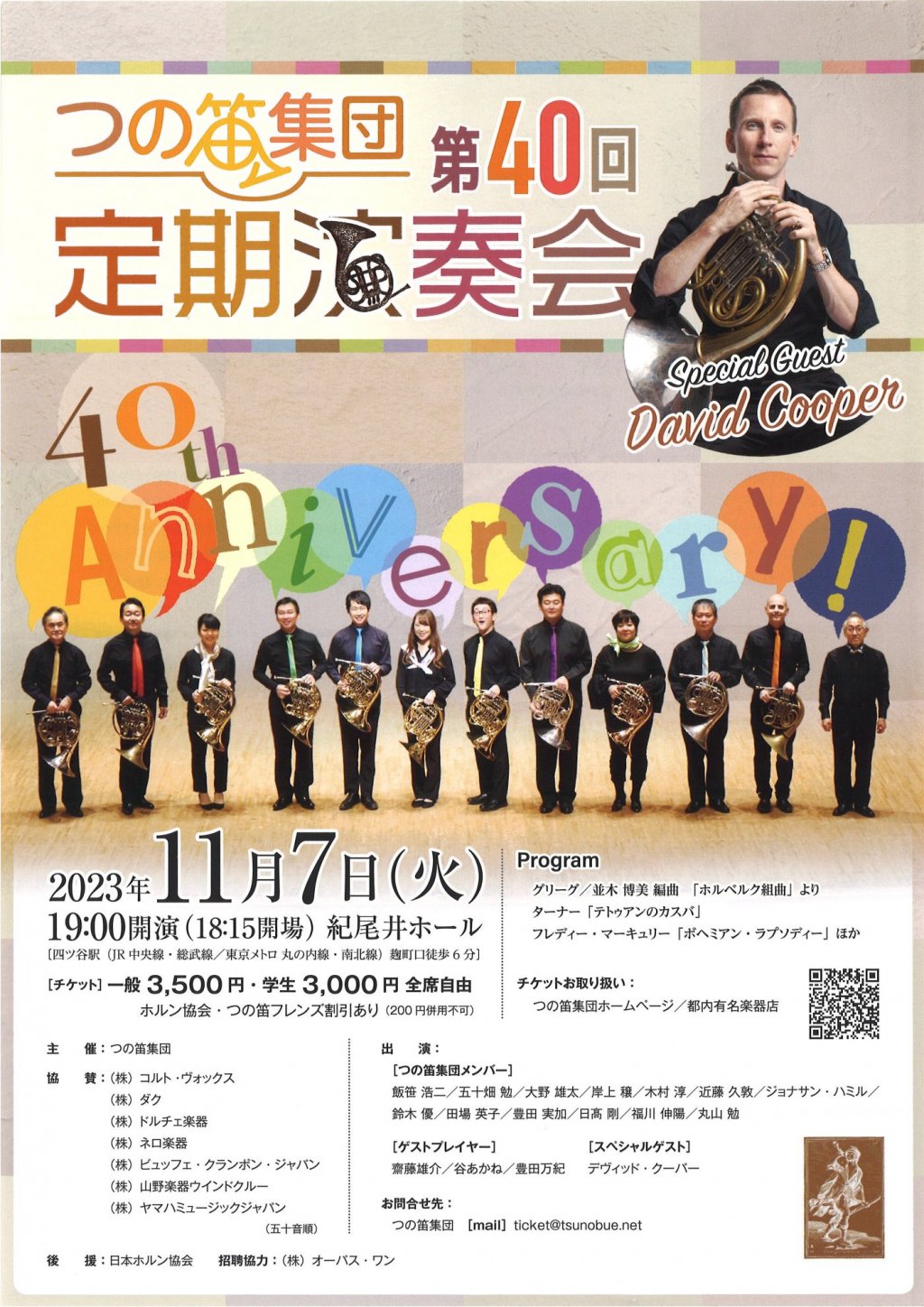 つの笛集団 第40回定期演奏会