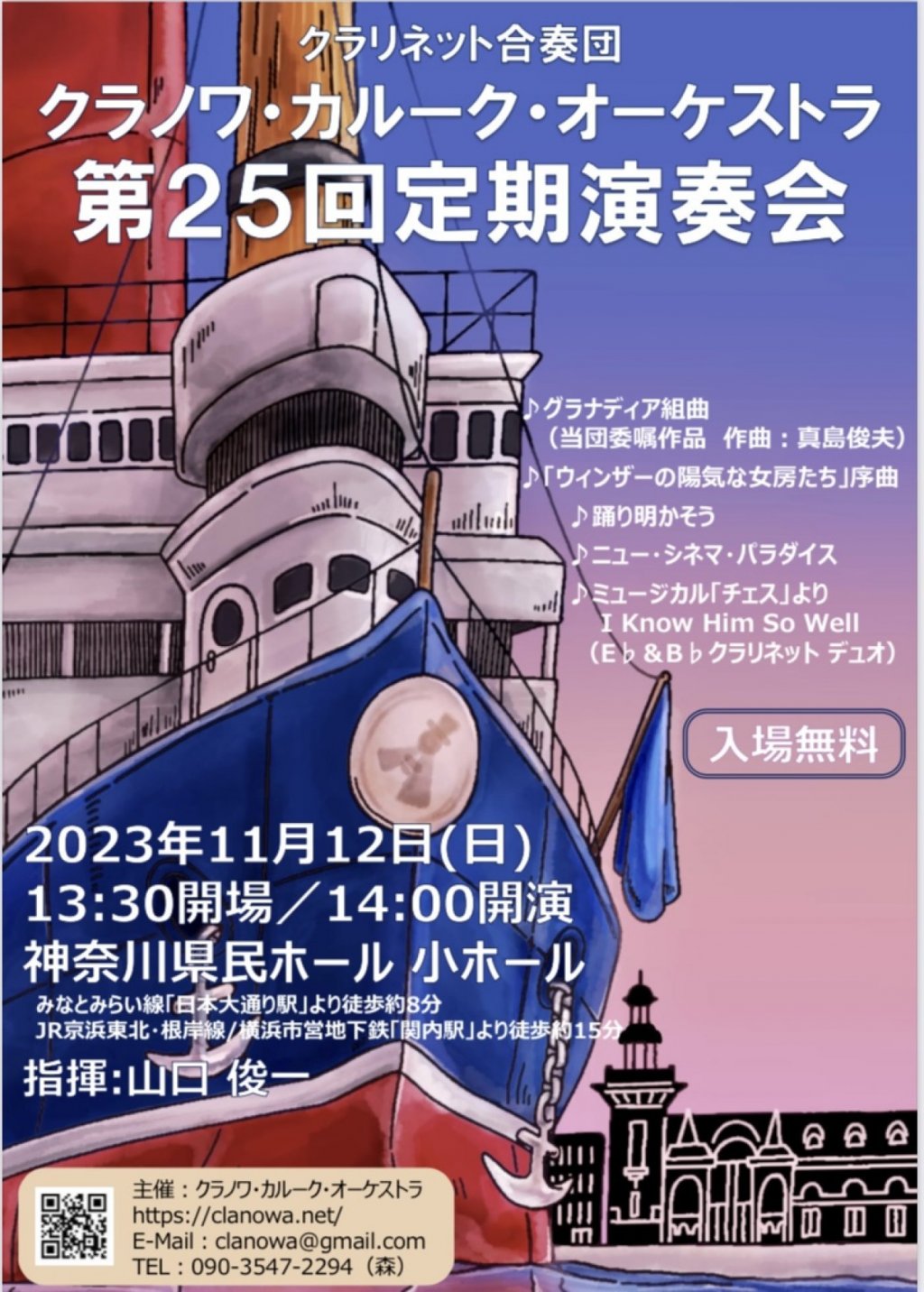 クラリネット合奏団クラノワ・カルーク・オーケストラ 第25回定期演奏会