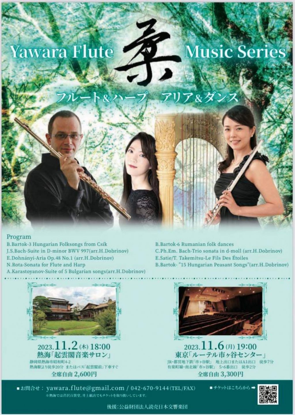 Yawara Flute 柔 Music Series フルート&ハープ アリア&ダンス