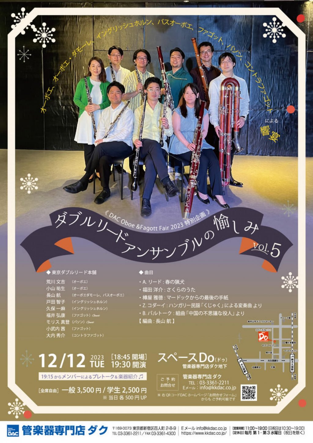 《DAC Oboe & Fagott Fair 2023 特別企画》ダブルリードアンサンブルの愉しみ vol.5