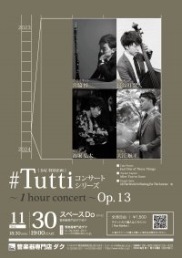 《DAC特別企画》#Tuttiコンサートシリーズ ~1 hour concert~ Op.13 宮脇 惇(Cl)/長谷川 慧人(Bass)/海堀 弘太(Pf)/大江 航平(Drms)