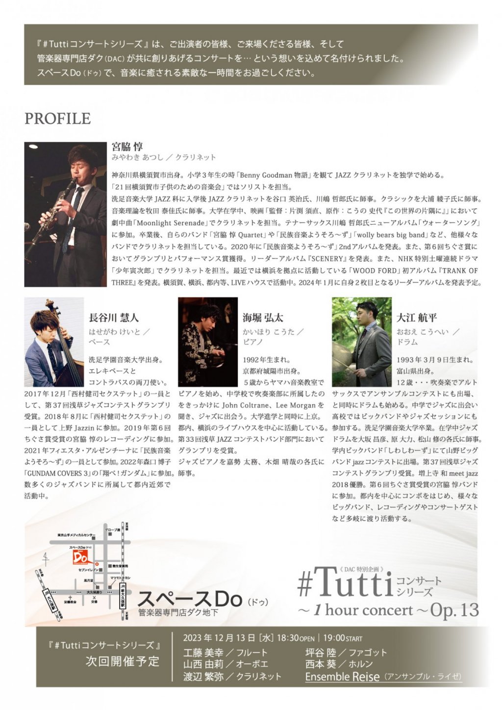 《DAC特別企画》#Tuttiコンサートシリーズ ~1 hour concert~ Op.13 宮脇 惇(Cl)/長谷川 慧人(Bass)/海堀 弘太(Pf)/大江 航平(Drms)