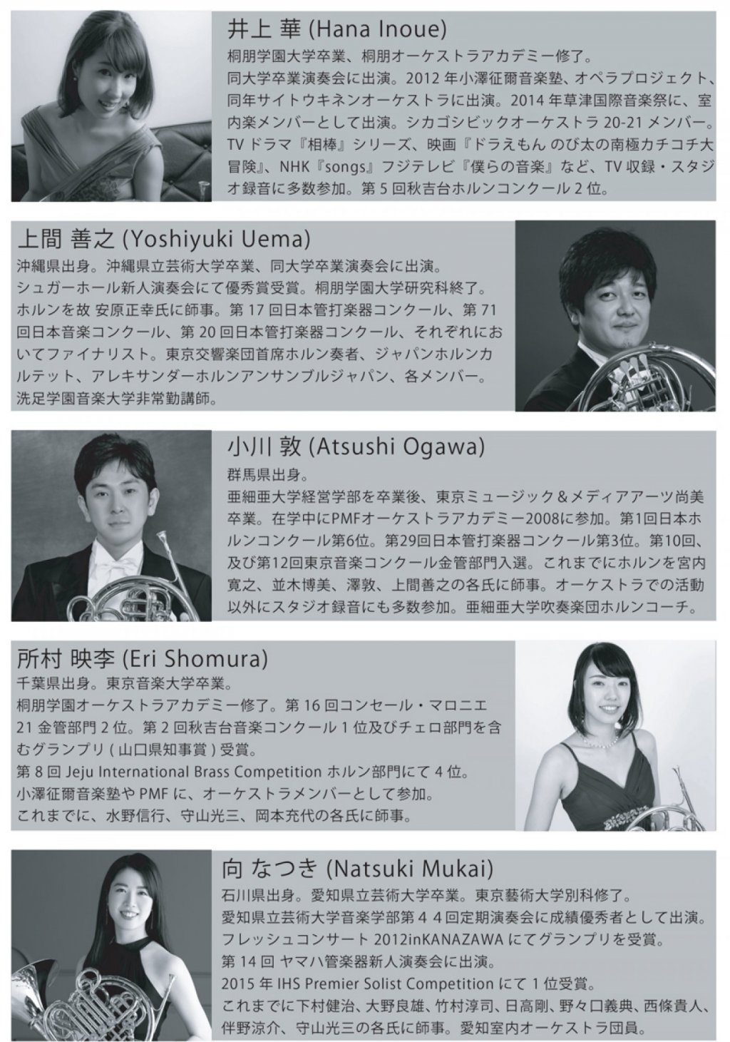 New Year Horn Quintet ~今夜限りのスペシャルアンサンブル~