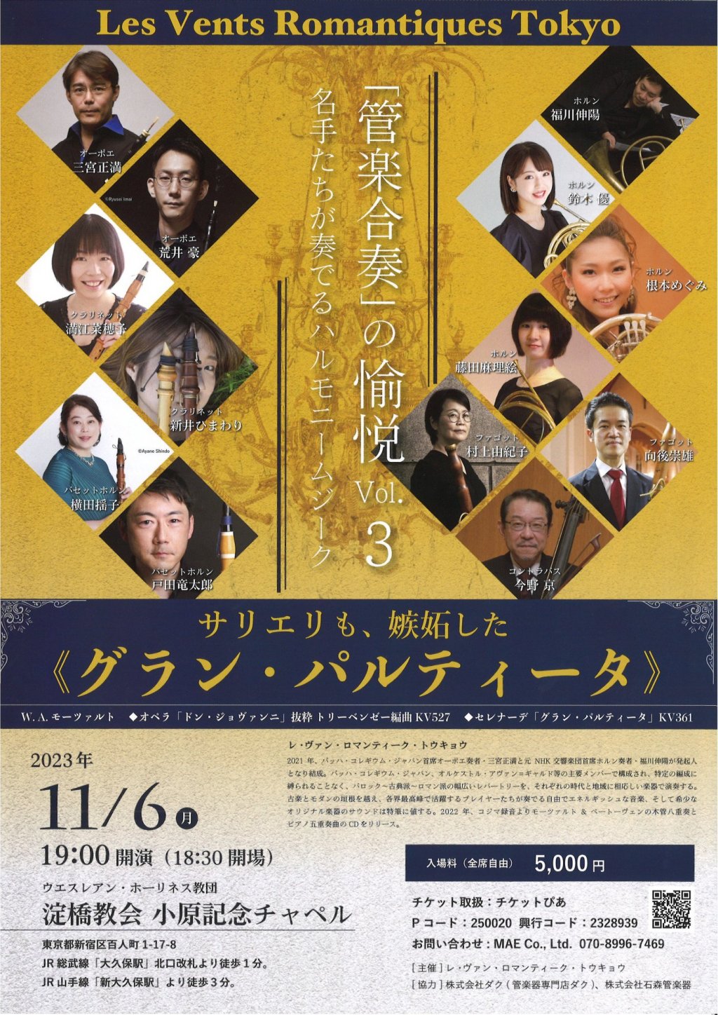 「管楽合奏」の愉悦 Vol.3 名手たちが奏でるハルモニームジーク