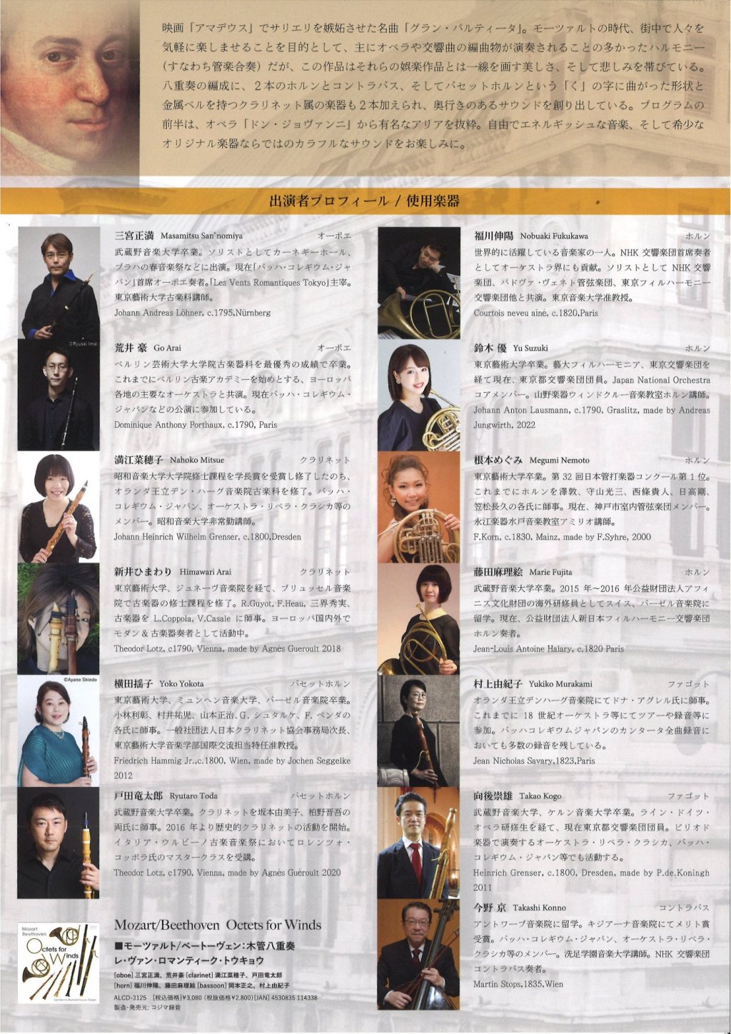 「管楽合奏」の愉悦 Vol.3 名手たちが奏でるハルモニームジーク