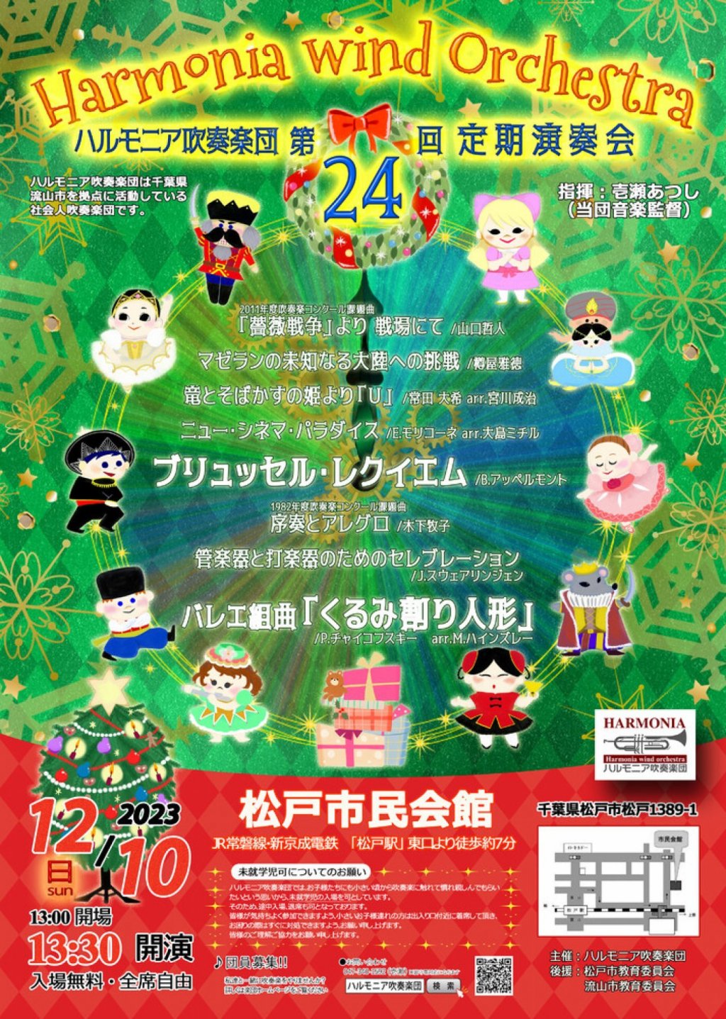 ハルモニア吹奏楽団 第24回定期演奏会