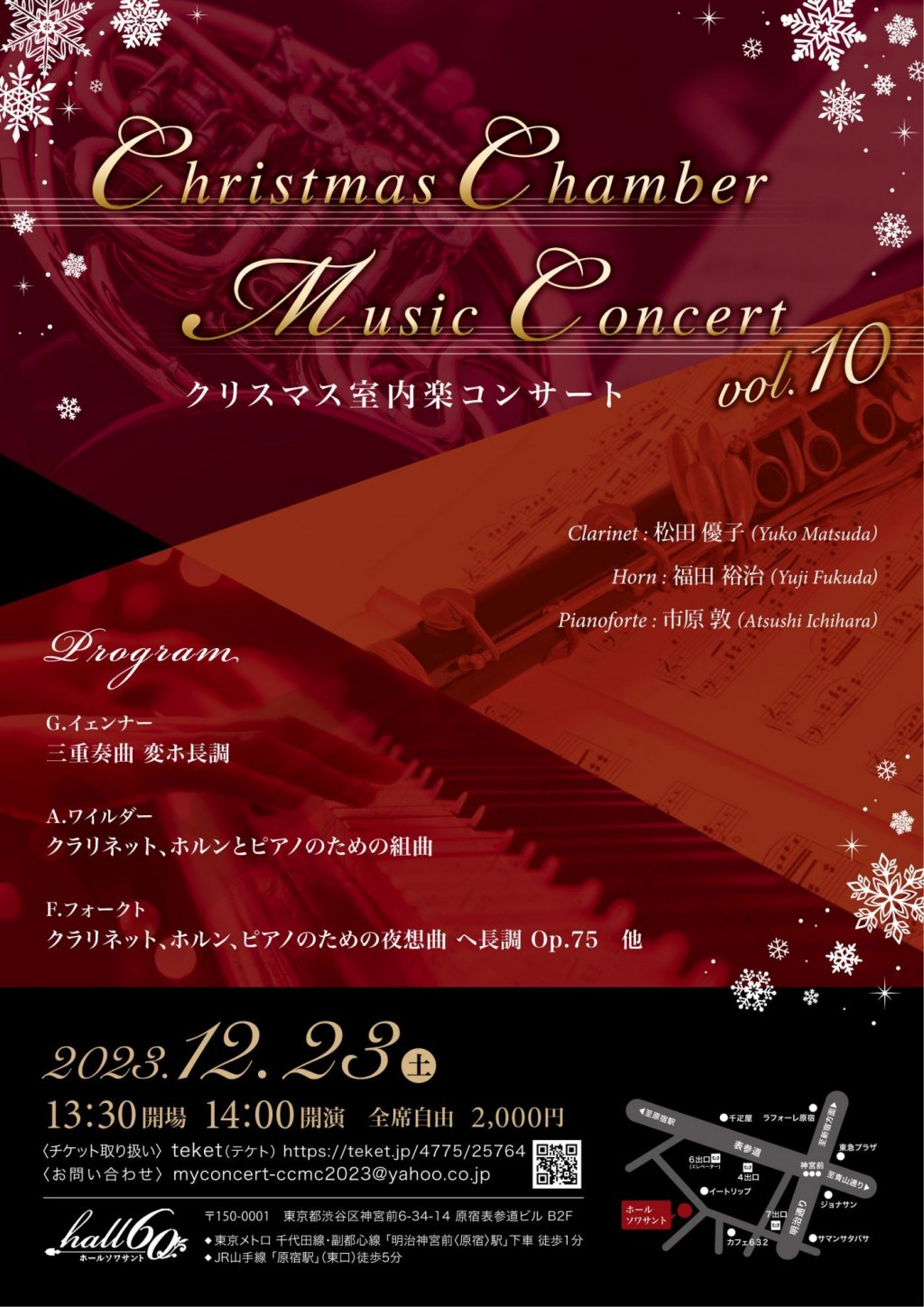 クリスマス 室内楽コンサート vol.10