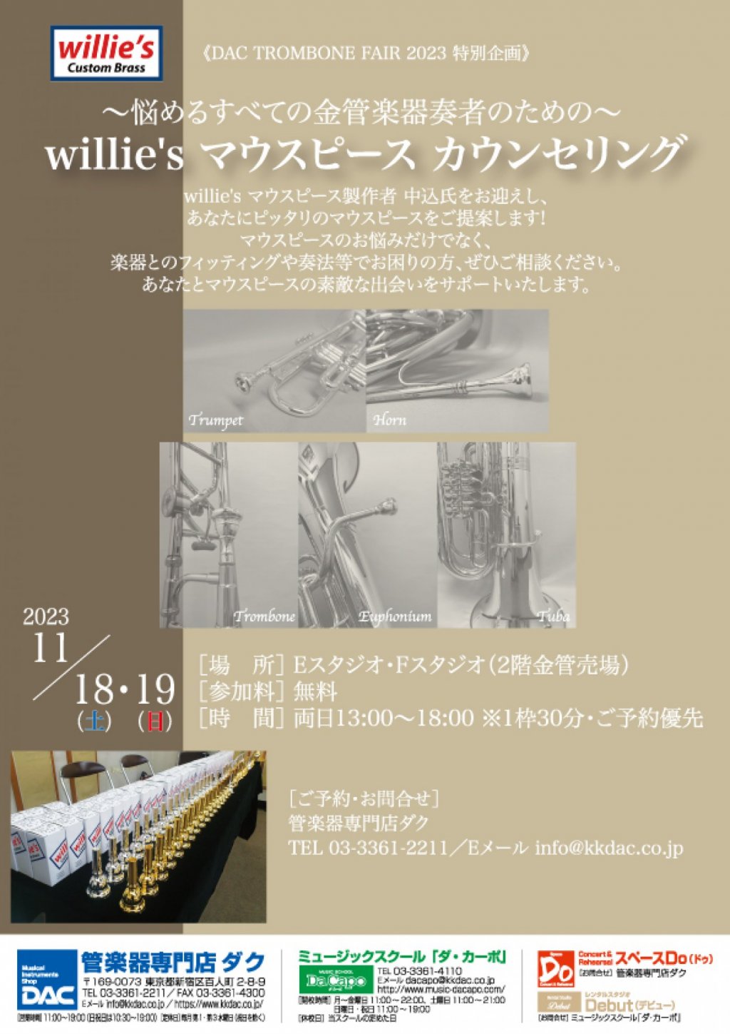 《DAC TROMBONE FAIR 2023 特別企画》~悩めるすべての金管楽器奏者のための~ willie's マウスピース カウンセリング