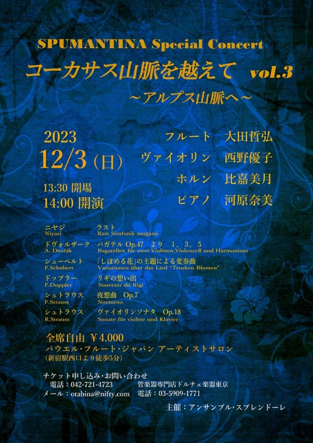 SPUMANTINA Special Concert コーカサス山脈を越えて vol.3 〜アルプス山脈〜