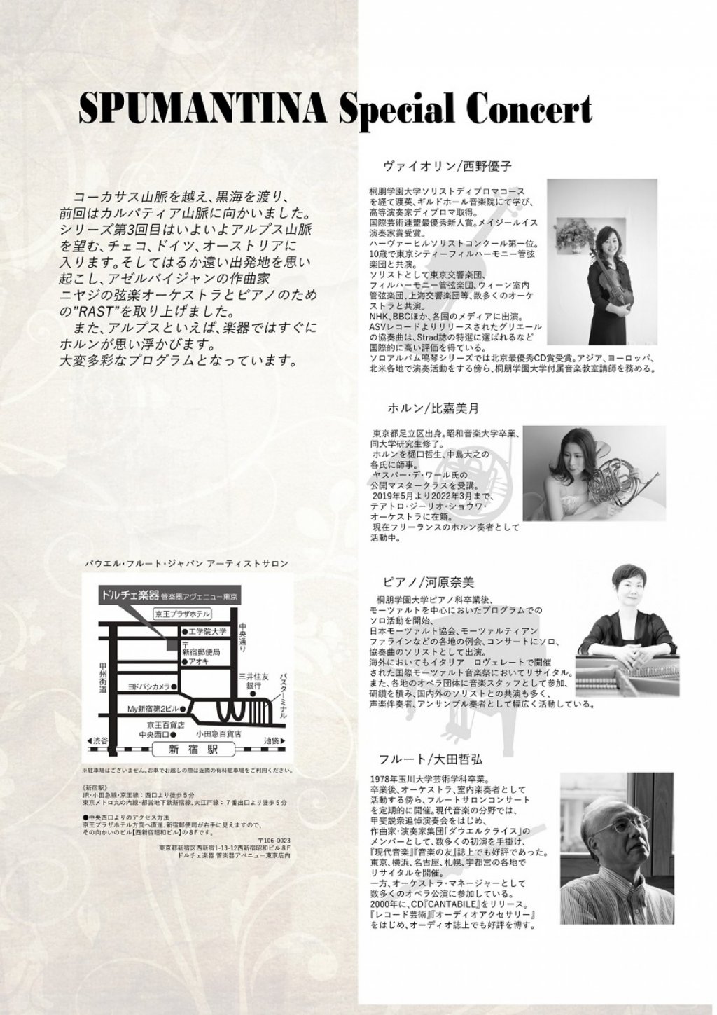 SPUMANTINA Special Concert コーカサス山脈を越えて vol.3 〜アルプス山脈〜
