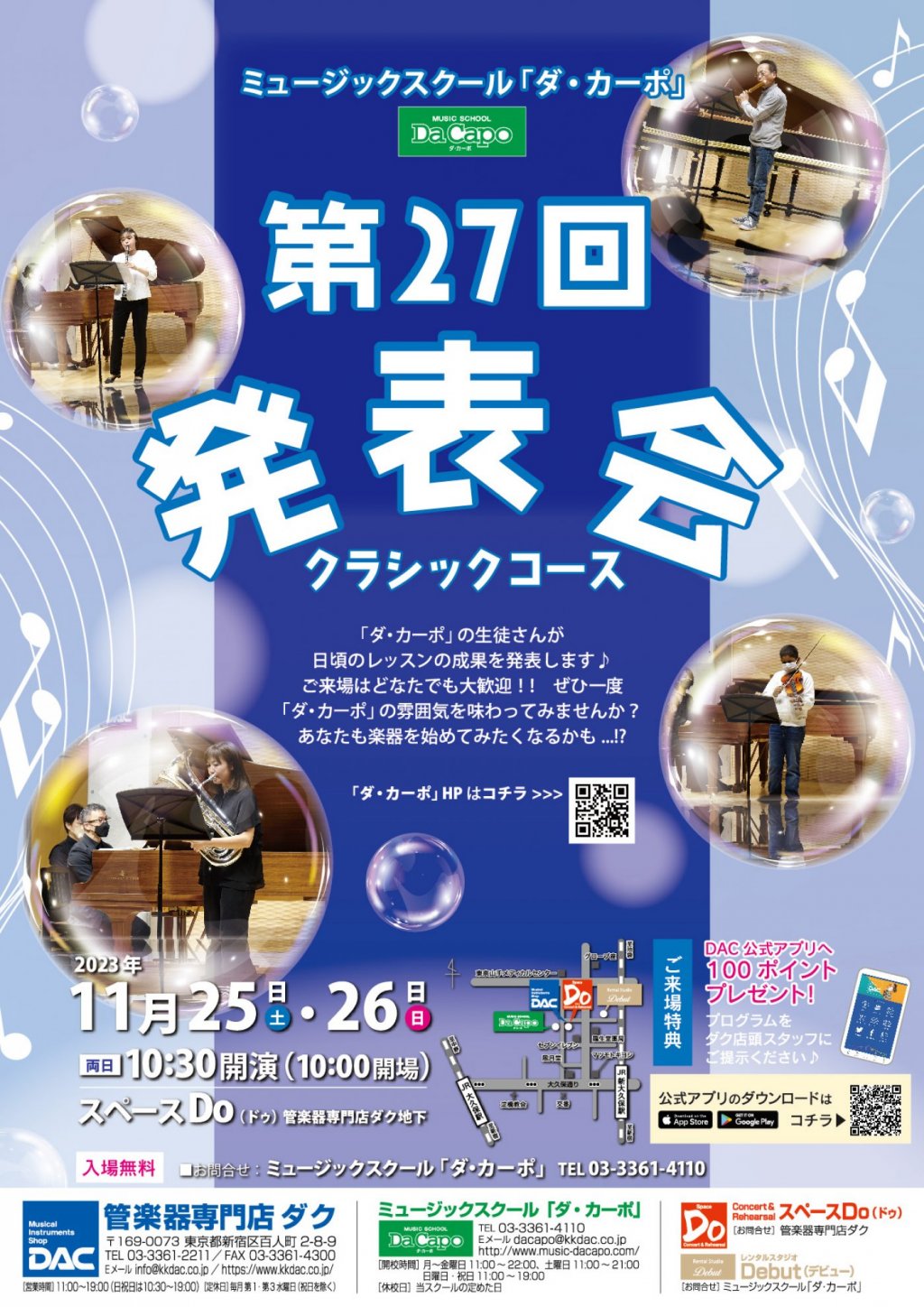 《ミュージックスクール「ダ・カーポ」》クラシックコース 第27回 発表会