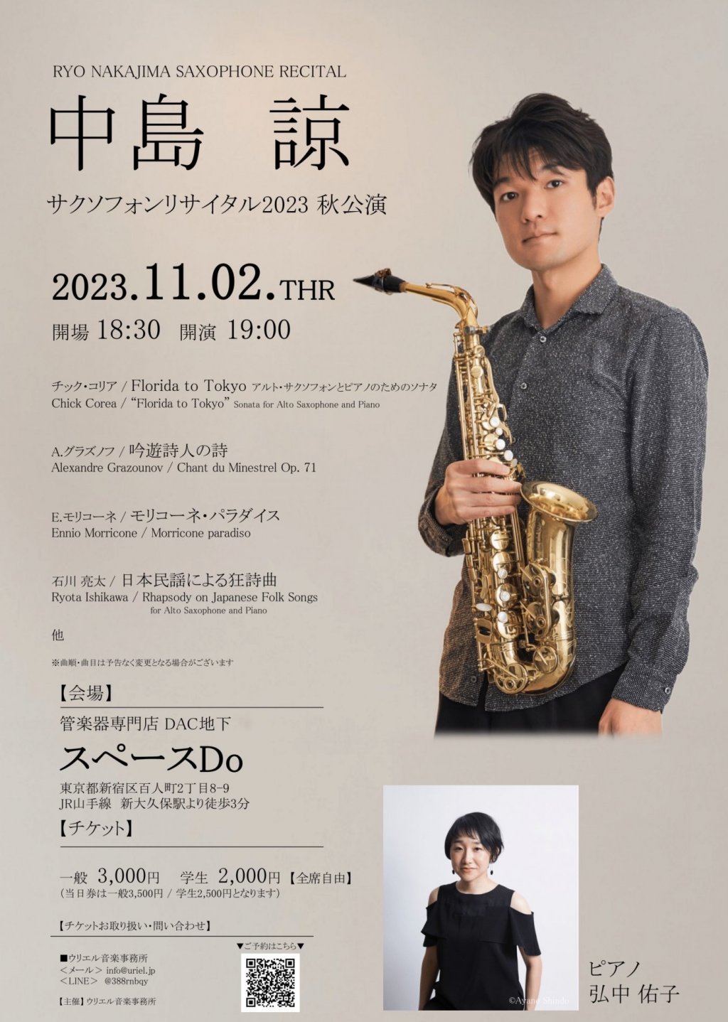 中島諒サクソフォーンリサイタル 2023秋公演