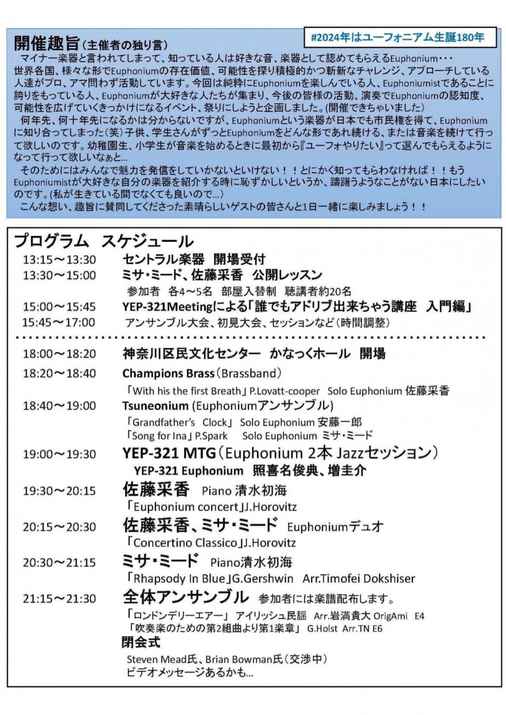 1st Japan Euphonium Festival in YOKOHAMA