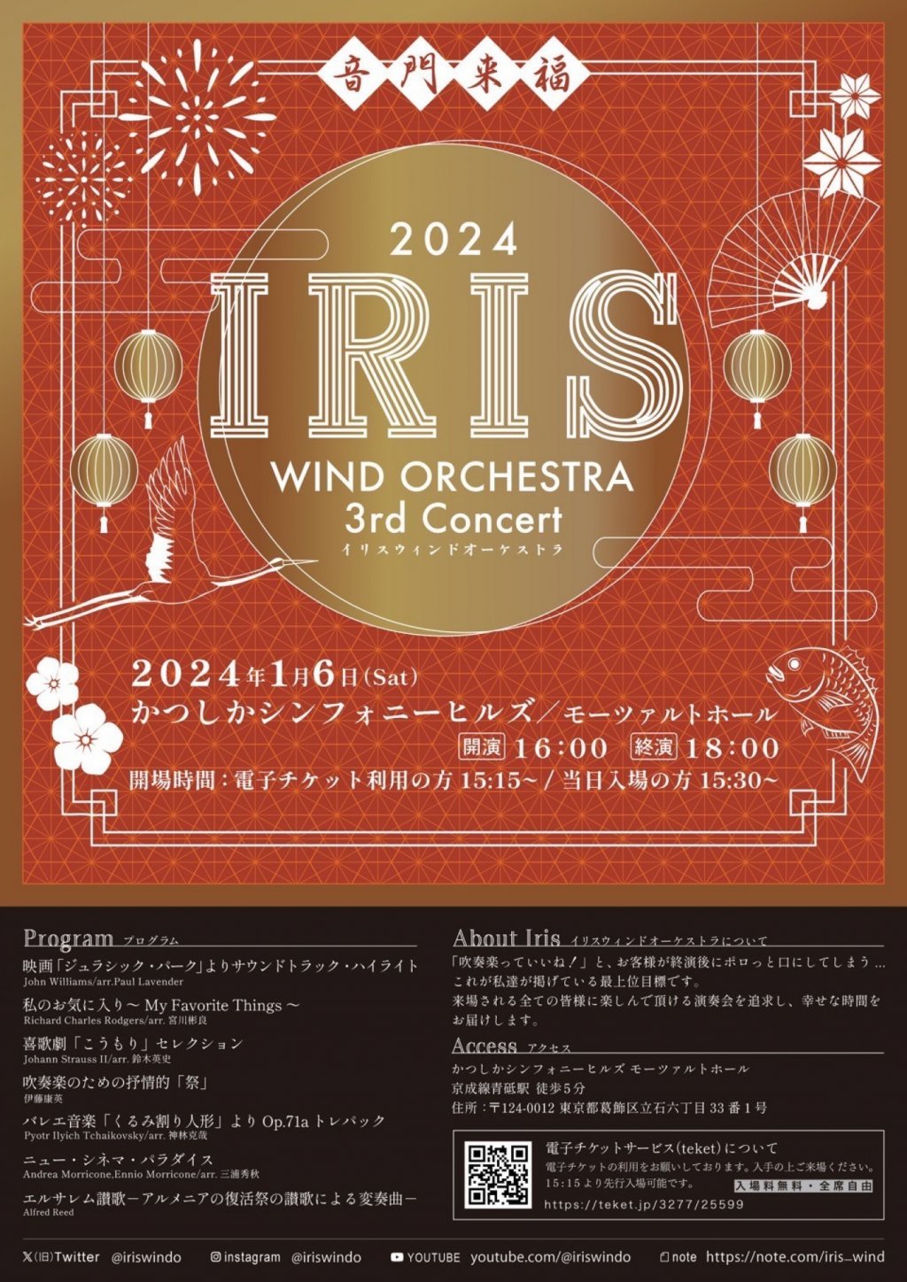 IRIS WIND ORCHESTRA 3rd Concert