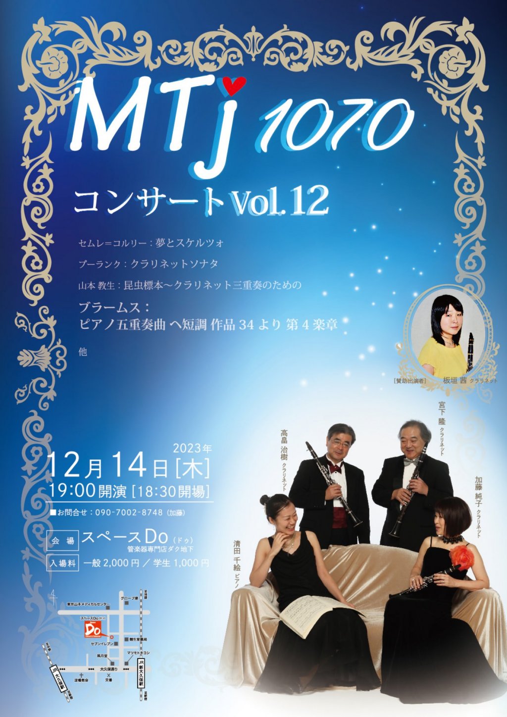 MTj 1070 コンサートVol.12