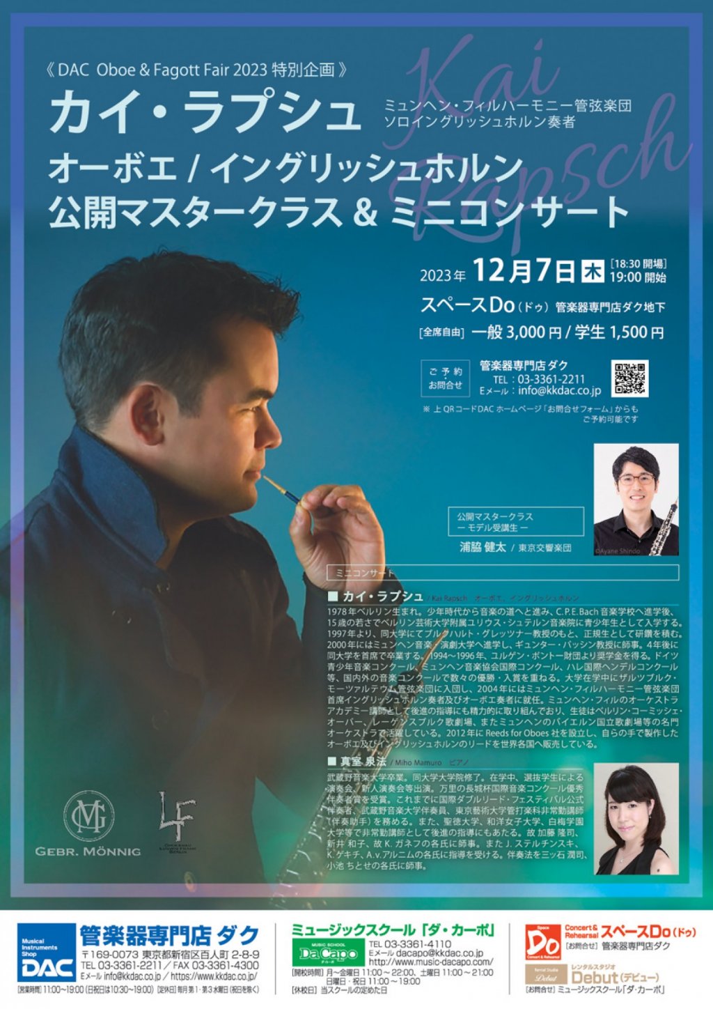 《 DAC Oboe & Fagott Fair 2023 特別企画 》ミュンヘン・フィルハーモニー管弦楽団 ソロイングリッシュホルン奏者 カイ・ラプシュ 公開マスタークラス&ミニコンサート