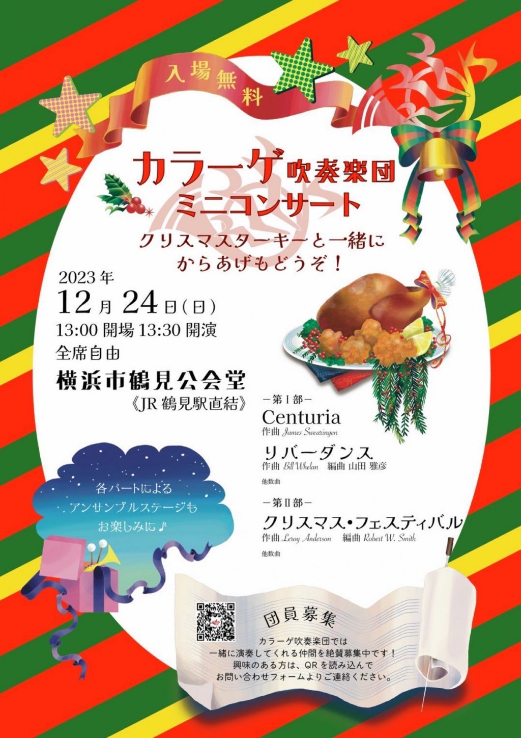 カラーゲ吹奏楽団 ミニコンサート ~クリスマスターキーといっしょにからあげもどうぞ!~