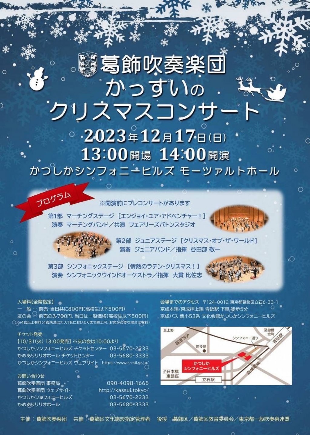 葛飾吹奏楽団 かっすいのクリスマスコンサート