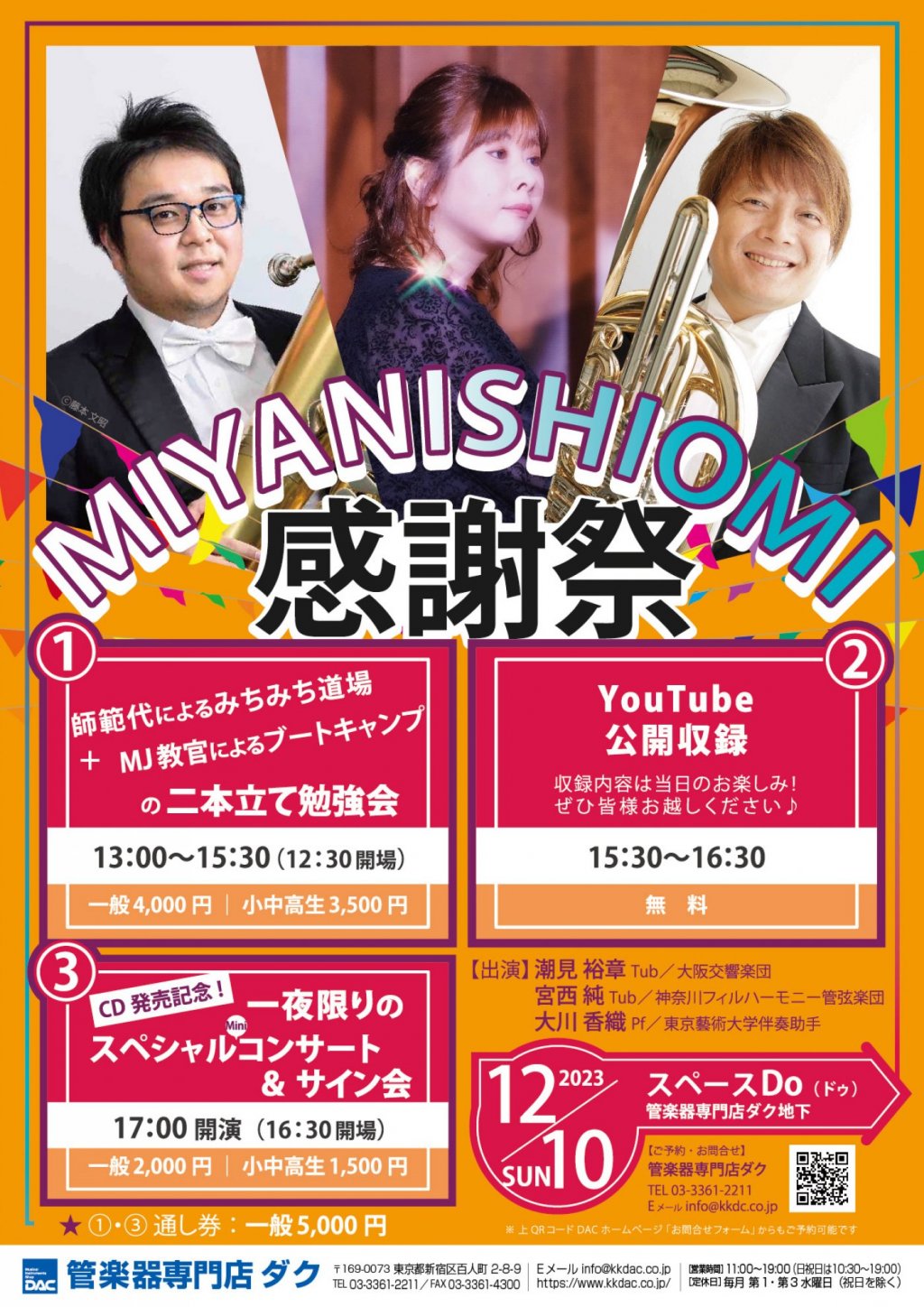 《DAC Euphonium&Tuba Fair 2023特別企画》MIYANISHIOMI感謝祭