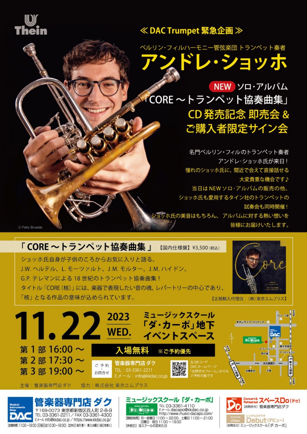 ≪DAC Trumpet 緊急企画≫ ベルリン･フィルハーモニー管弦楽団 トランペット奏者 アンドレ･ショッホ　NEWソロ･アルバム「CORE ～トランペット協奏曲集」発売記念 即売会&ご購入者限定サイン会