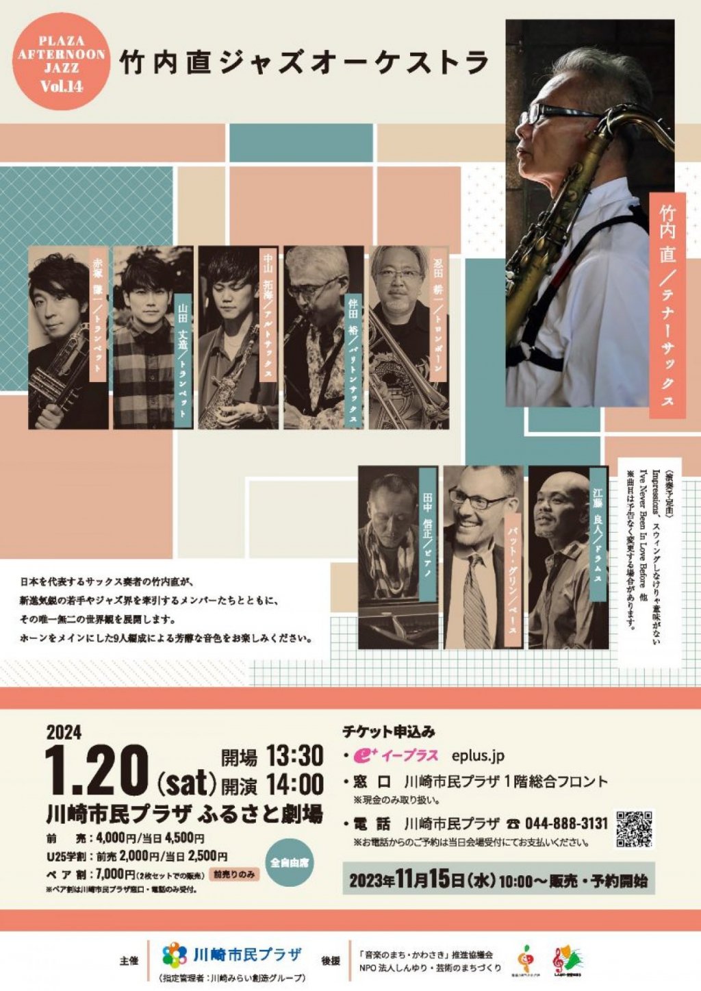 プラザ・アフタヌーンジャズVol.14～竹内直ジャズオーケストラ～