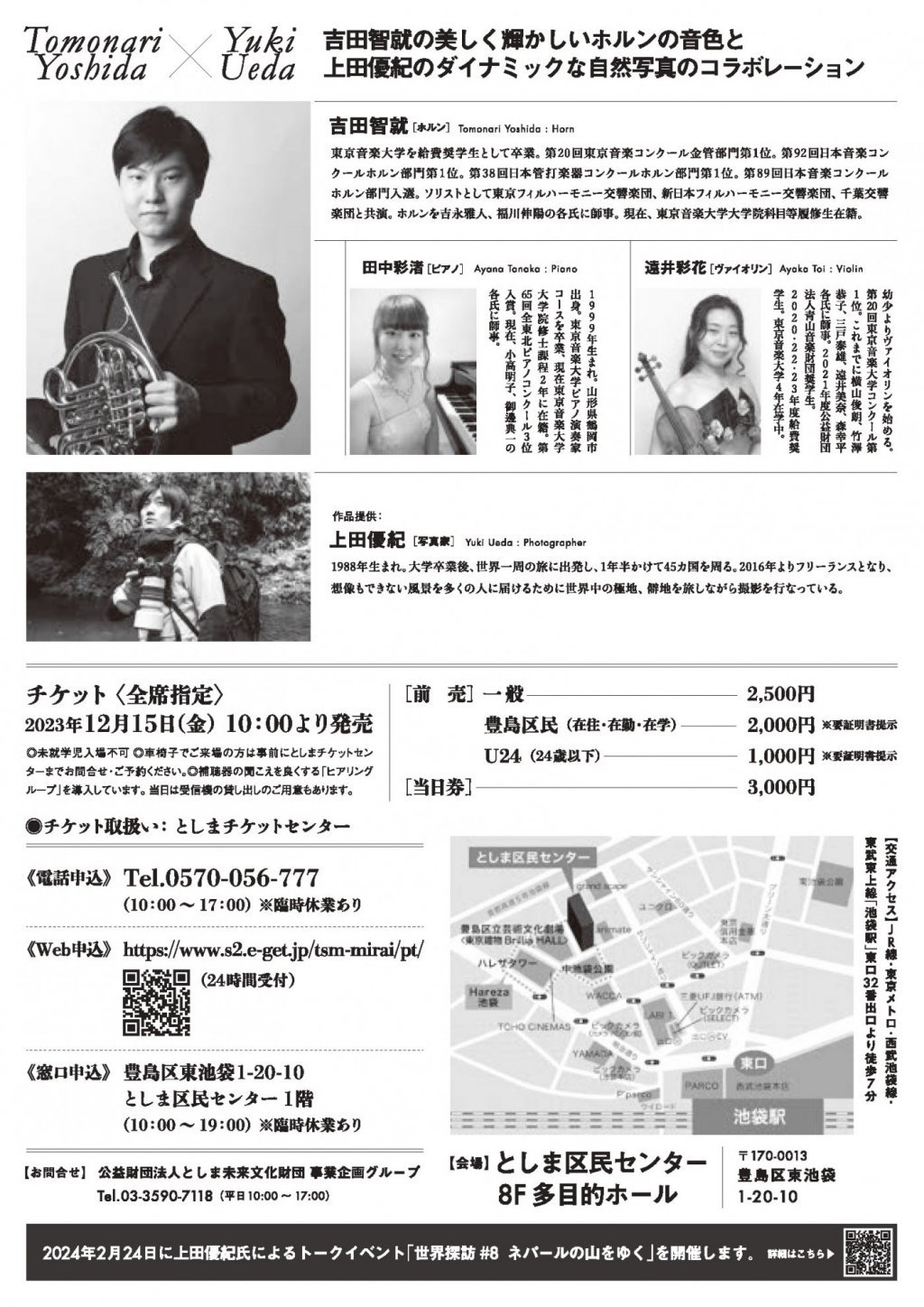 フレッシュ名曲コンサート(室内楽) 吉田智就ホルン・リサイタル with 上田優紀