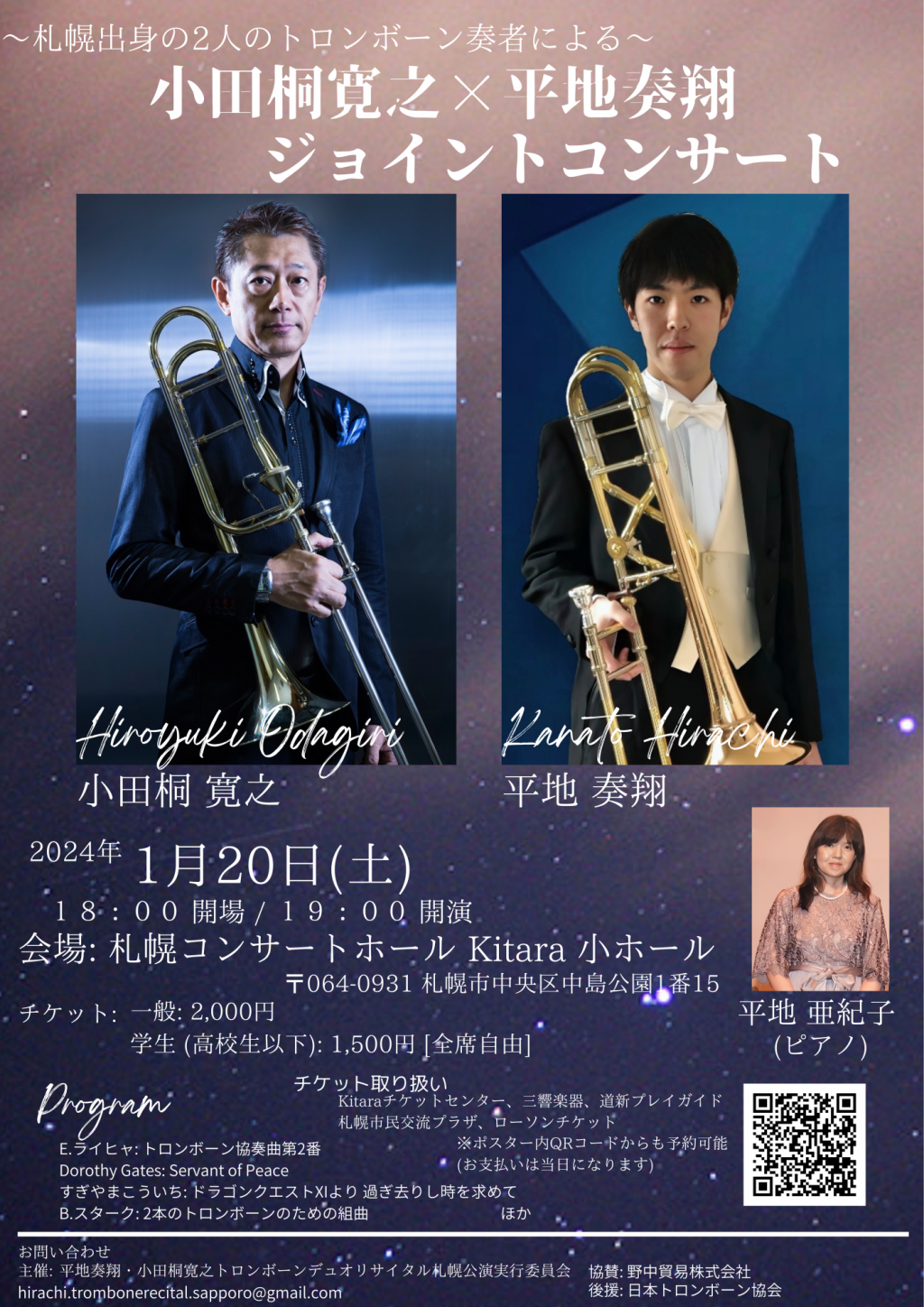 小田桐 寛之・平地 奏翔ジョイントコンサート札幌公演